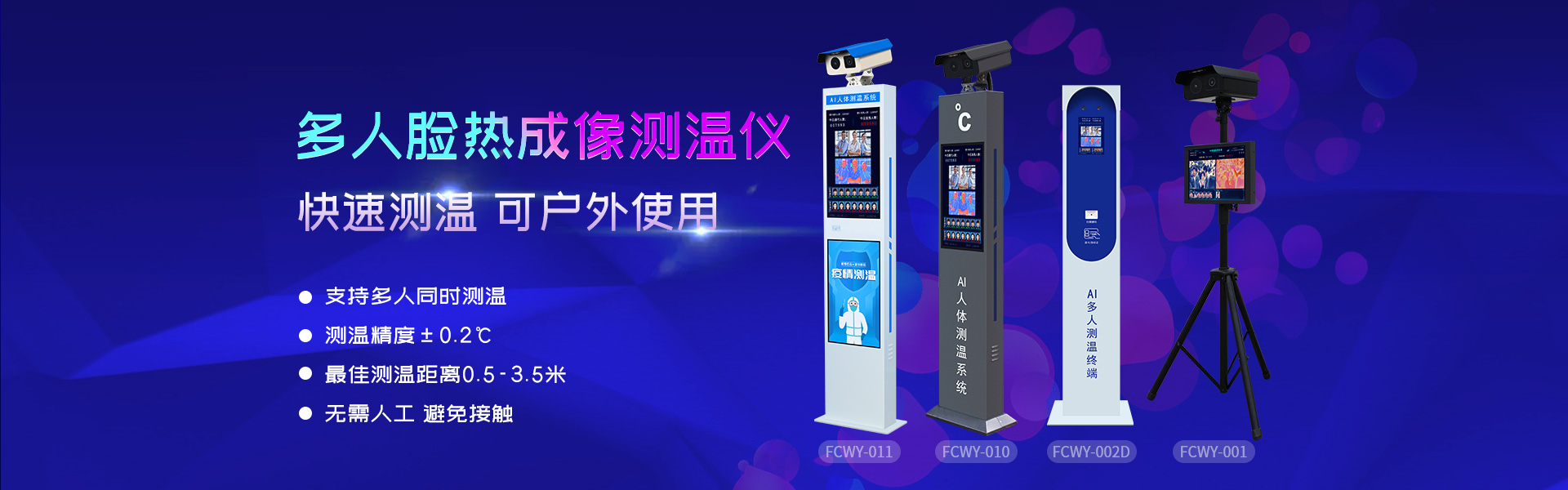 多人臉系列測溫儀