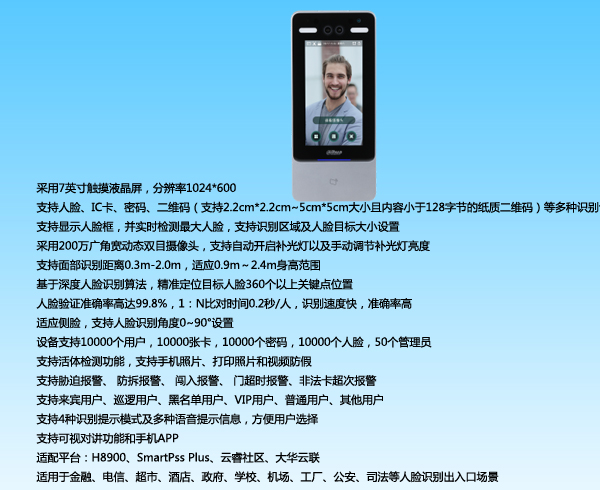 國內(nèi)大華7寸人臉門禁一體主機(jī)Y款(室外、IC卡、觸摸)DH-ASI4Q1Y-M