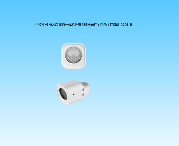 大華出入庫外置補光燈