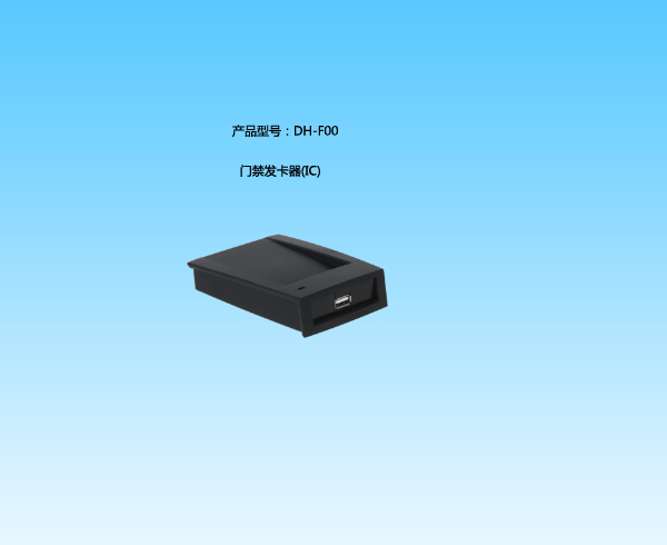 門禁發卡器